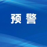 地灾预警！株洲、郴州等地