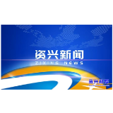 市政府第67次常务会议召开