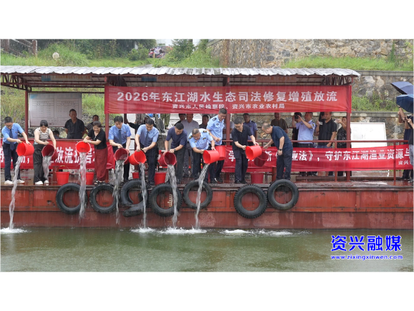 我市推行生态司法治理模式 以“修复补偿”守护东江湖一湖碧水