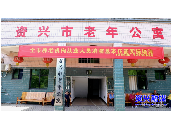我市开展养老机构从业人员消防基本技能实操实训
