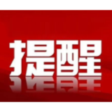谨防“机票退改签”骗局！
