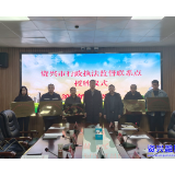 我市行政执法监督联系点正式授牌