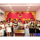 “520”集体颁证  38对新人喜结连理