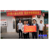 香港慧华集团为八面山瑶族乡青腰村捐赠爱心物资