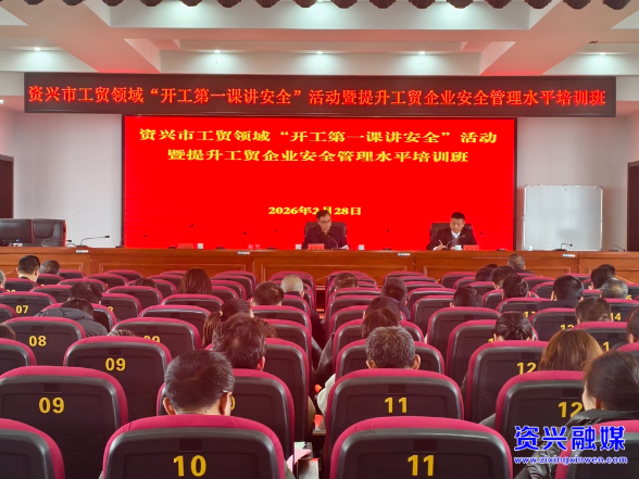 我市举办工贸领域“开工第一课讲安全”暨提升工贸企业安全管理水平专题培训班