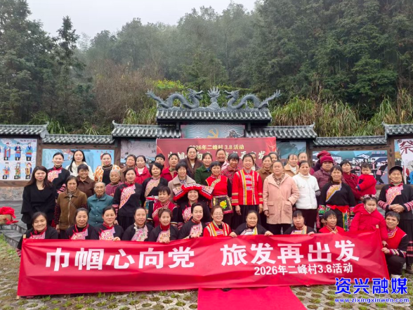 回龙山瑶族乡二峰村举办庆“三八”主题活动