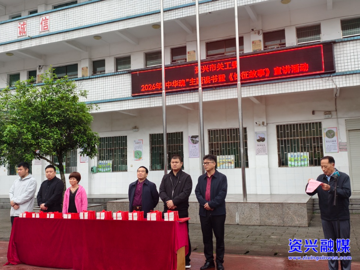 我市启动2026年“中华魂”主题读书暨长征故事宣讲活动