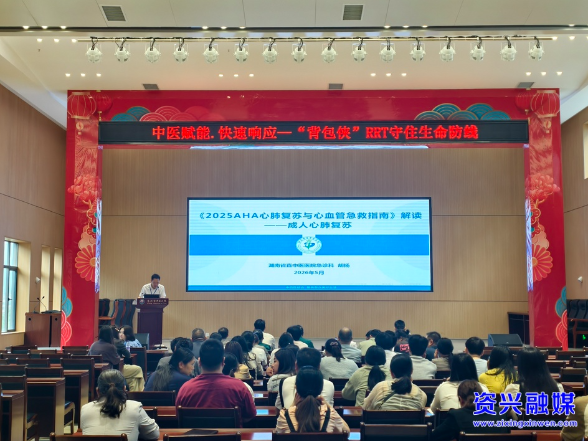 省直中医医院专家团队来我市开展急救能力提升巡讲活动