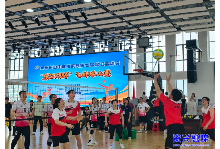 郴州市卫健系统第七届职工运动会“东江湖杯”气排球比赛在我市举行