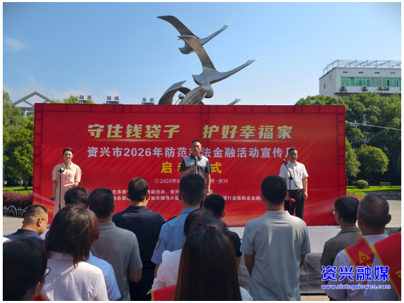 守住钱袋子 护好幸福家！我市2026年防范非法金融活动宣传月正式启动
