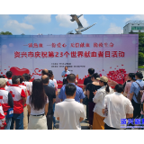 我市举行庆祝第23个世界献血者日活动
