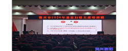 我市举办2026年基层妇联主席专题培训班