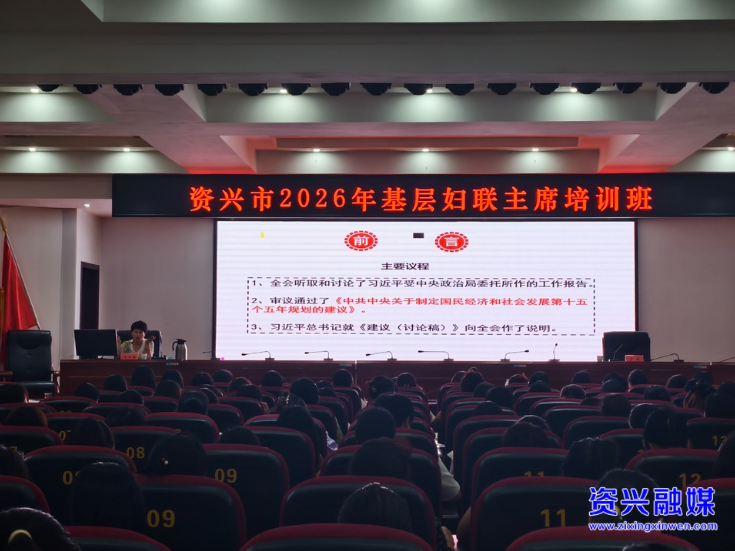 我市举办2026年基层妇联主席专题培训班