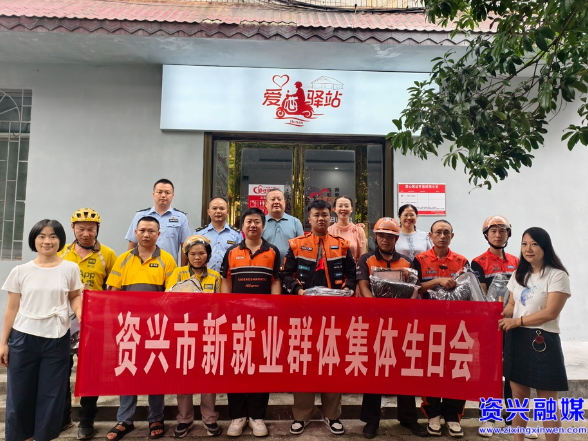 爱心驿站集体生日会情暖新就业群体