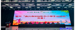 “奔跑吧•少年”2026年资兴市中小学生运动会开幕