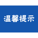 水上出行，请注意以下安全事项