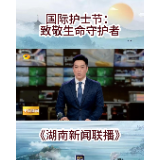 国际护士节：致敬生命守护者