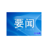 好评中国丨湘聚三股劲，共拓创业天