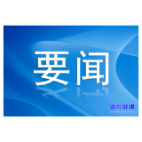 好评中国丨‌以开放之姿赴未来
