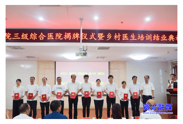 市第一人民医院三级综合医院揭牌   首批乡村医生能力和服务提升培训结业