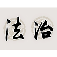 【普法宣传】这些法律知识，与你的生活息息相关→