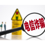 20万元“打水漂”，骗子急得直呼要报警······