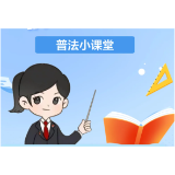 【漫画】这是一份不一样的未成年人保护指南