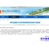 12月1日起湖南全面推行生育津贴直接发放至个人