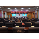 市第十八届人大常委会第二十五次会议召开