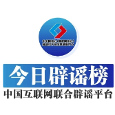 今日辟谣（2024年4月9日）