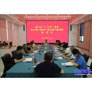 破题起势改革攻坚  推动大数据产业高质量发展