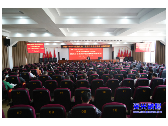 市管干部学习贯彻党的二十届四中全会精神专题研讨班开班