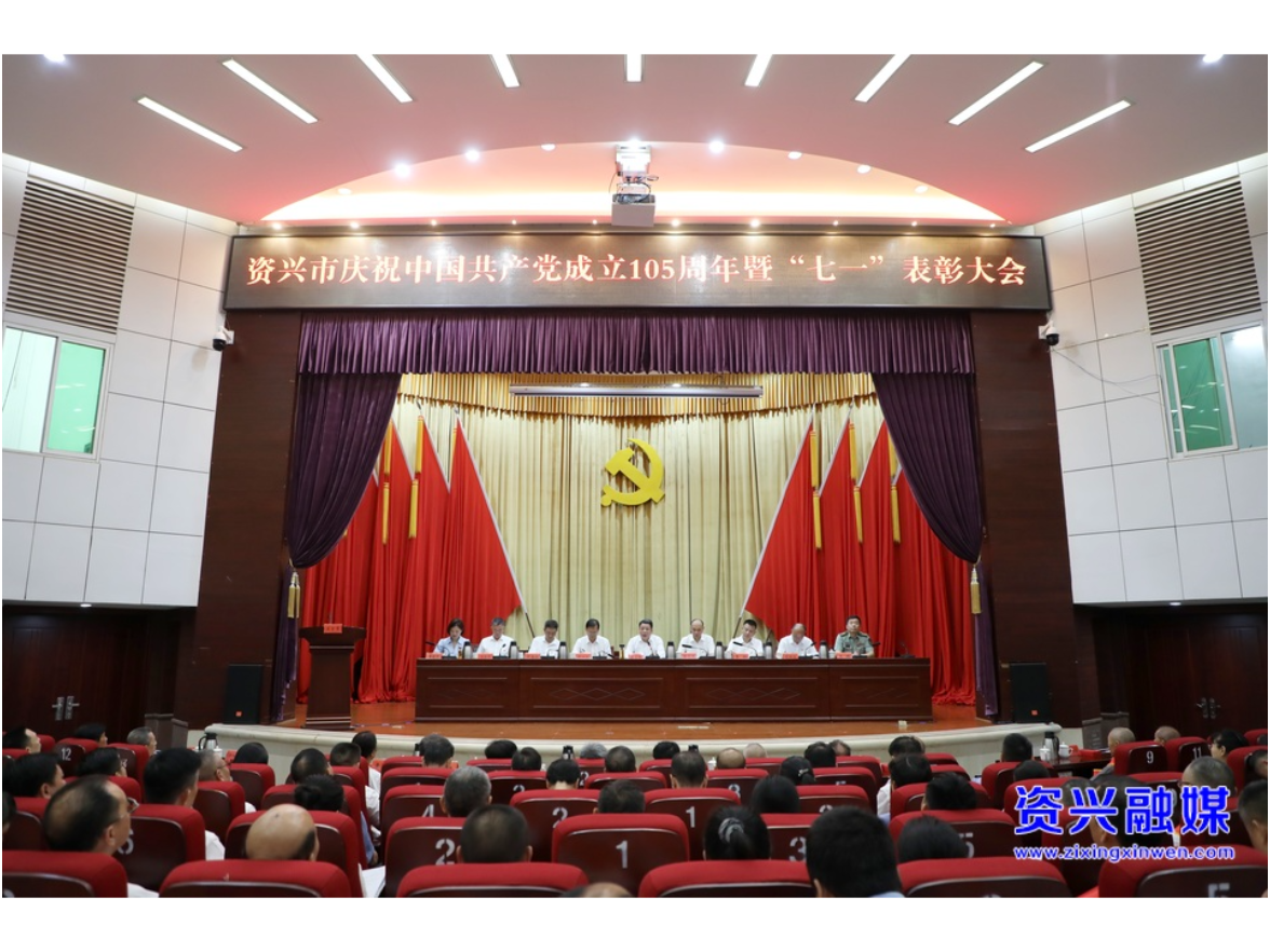 全市庆祝中国共产党建党105周年暨“七一”表彰大会召开
