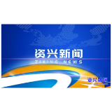 市委理论学习中心组开展2026年第8次集体学习