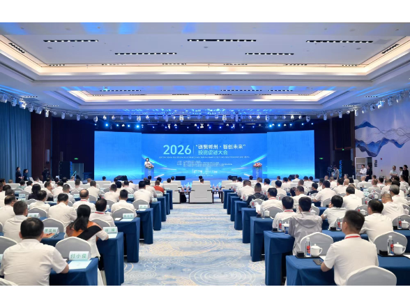2026年“链聚郴州·智创未来”投资促进大会在我市举行  