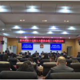 资兴市十七届人大常委会第三十四次会议召开