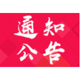 公告