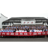资兴市政法系统干部培训班开班