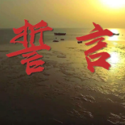 “中国梦”主题新创作歌曲展播 |《誓言》