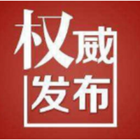 中央“十个严禁”换届纪律要求