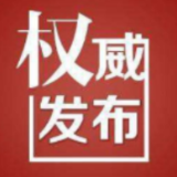 中国共产党资兴市第十三届纪律检查委员会书记、副书记和常务委员会委员当选人名单