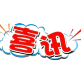 资兴4名医务工作者获“郴州市最美医师”称号