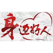 【身边好人】郴州陈珊珊：最美白衣天使