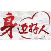 【身边好人】郴州陈丽萍：矗立在东江湖畔的“避雷针”