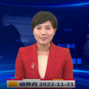 《资兴新闻》20221121期