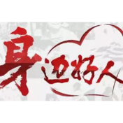 【身边好人】郴州李帅：冲锋陷阵 百折不挠 护一方平安