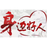 【身边好人】郴州李雅君:向上向善 励志成长