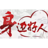 【身边好人】郴州唐敏：扎根基层 贡献向上向善的巾帼力量