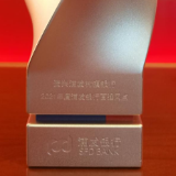 资兴浦发村镇银行荣获 2021 年度浦发银行“百强网点”奖杯