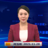 《资兴新闻》20221128期